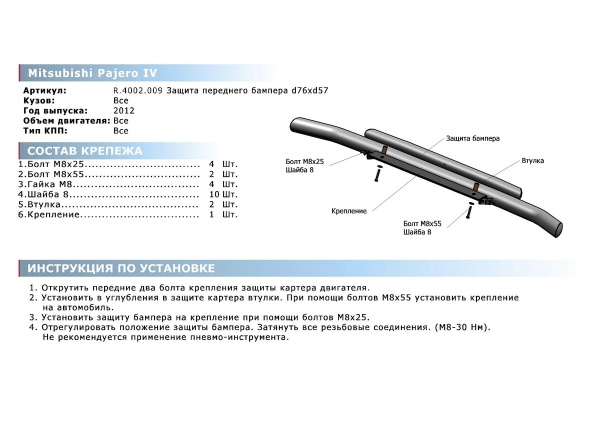 Фото Защита переднего бампера d76+d57 Mitsubishi Pajero IV 2011-2014-