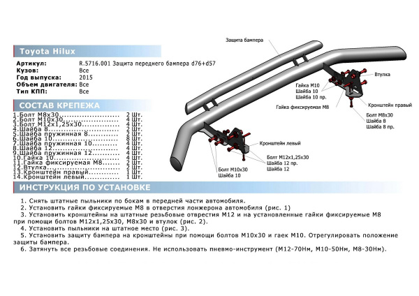 Фото Защита переднего бампера d76+d57 Toyota Hilux 2015-