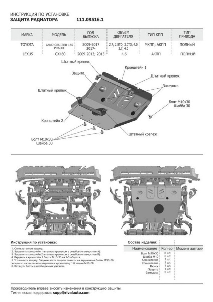 Фото Защита радиатора, картера, КПП и РК АвтоБроня для Toyota Land Cruiser 150 Prado 2009-2013 2013-2017 2017-н.в.