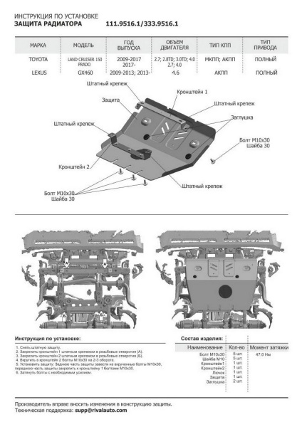 Фото Защита радиатора, картера, КПП и РК Rival для Toyota Land Cruiser 150 Prado 2009-2013 2013-2017 2017-н.в., алюминий 4 мм, с крепежом, K333.9516.1