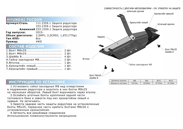 Фото Защита редуктора Rival для Hyundai Tucson 4WD 2015-2018, алюминий 4 мм, с крепежом, 333.2359.1