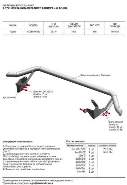 Фото Защита переднего бампера d57 волна Toyota Land Cruiser 150 Prado 2017-