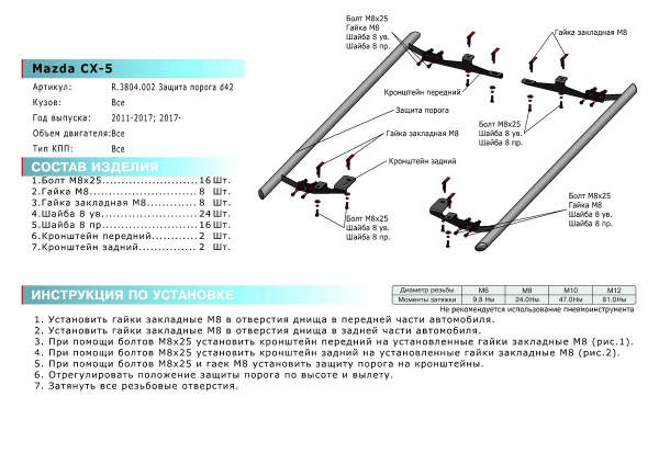 Фото Защита порогов d42 Mazda CX-5 2017-