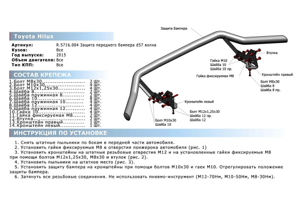 Фото Защита переднего бампера d57 волна Toyota Hilux 2015-