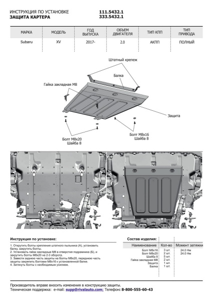 Фото Защита картера Rival для Subaru XV II 4WD 2017-н.в., алюминий 4 мм, с крепежом, 333.5432.1