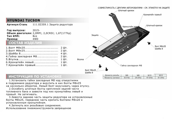 Фото Защита редуктора Автоброня для Kia Sportage 2018-, V - 2.0; 2.0d