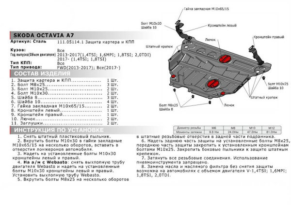 Фото Защита картера и КПП Автоброня для Skoda Octavia A7, V - 1,4TFSI; 1,8TSI; 1,6MPI; 2,0TDI 2013-