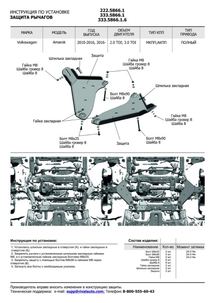 Фото Защита передних рычагов Rival для Volkswagen Amarok I 2010-2016 2016-н.в., алюминий 4 мм, с крепежом, 333.5866.1