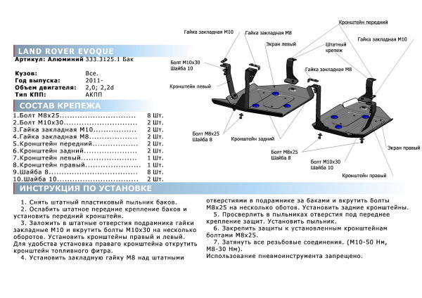 Фото Защита топливного бака Rival для Land Rover Range Rover Evoque 2011-н.в., алюминий 4 мм, с крепежом, 333.3125.1