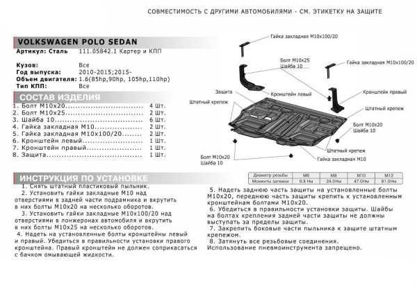 Фото Защита картера и КПП Автоброня для Skoda Fabia, V - 1,2; 1,4; 1,6 2007-2015 / Skoda Fabia RS, V - 1,4TSI 2010-2015