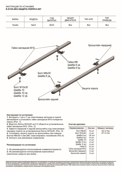 Фото Защита порогов d57 Rival для Toyota Rav4 V XA50 2019-н.в.