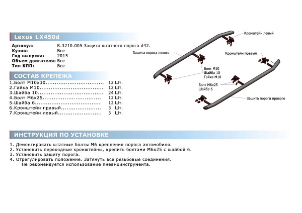 Фото Защита штатного порога d42 Lexus LX 2015-