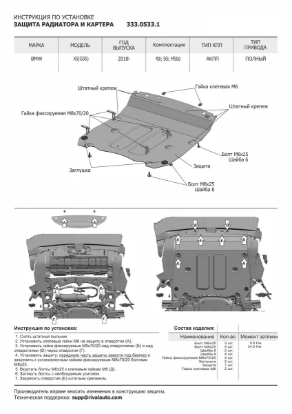 Фото Защита радиатора и картера Rival для BMW X7 G07 (30d; 40i; M50d) 2019-н.в., алюминий 4 мм, с крепежом, 333.0533.1