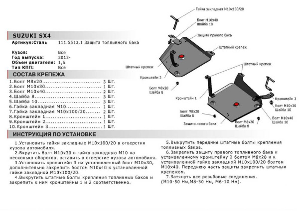 Фото Защита топливного бака Автоброня для Suzuki Vitara, V - 1,6 2015-