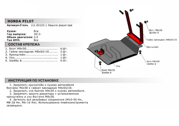 Фото Защита редуктора Автоброня для Honda Pilot, V - 3,5 2012-