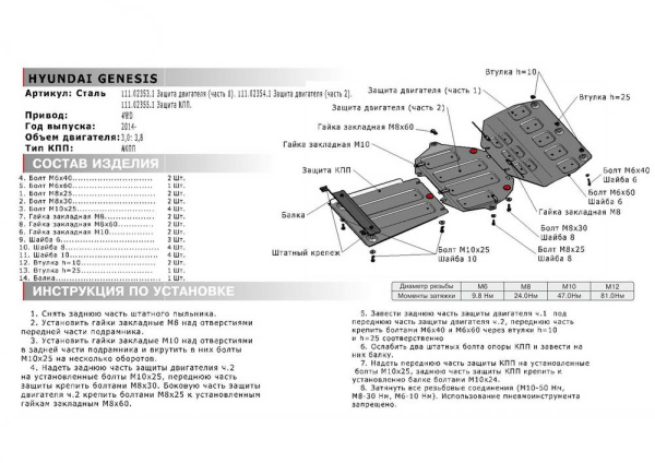 Фото Защита КПП Автоброня для Hyundai Genesis 4WD V-3,0; 3,8 2014-2016/Genesis G90 4WD V - 3,3 2016-/Genesis G80 4WD V-2.0
