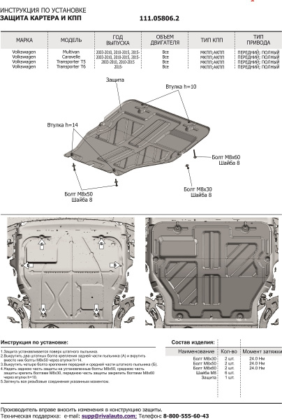 Фото Защита картера и КПП АвтоБРОНЯ для Volkswagen Transporter T6 2015-н.в.