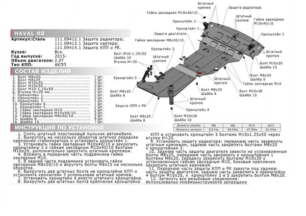 Фото Защита радиатора Автоброня для Haval H8, V-2,0T 2015-
