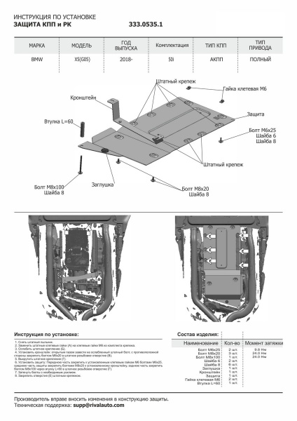 Фото Защита КПП и РК Rival для BMW X5 G05 (50i) 2018-н.в., алюминий 4 мм, с крепежом, 333.0535.1