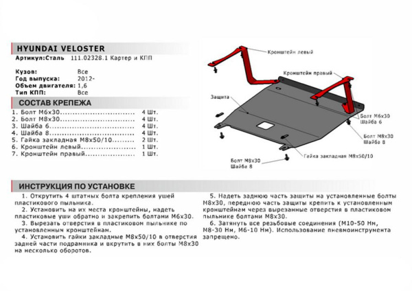 Фото Защита картера и КПП АвтоБроня для Hyundai Veloster 2012-2016