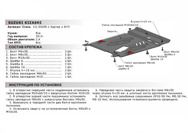 Фото Защита картера и КПП Автоброня для Suzuki Kizashi, V - 2,4 2010-