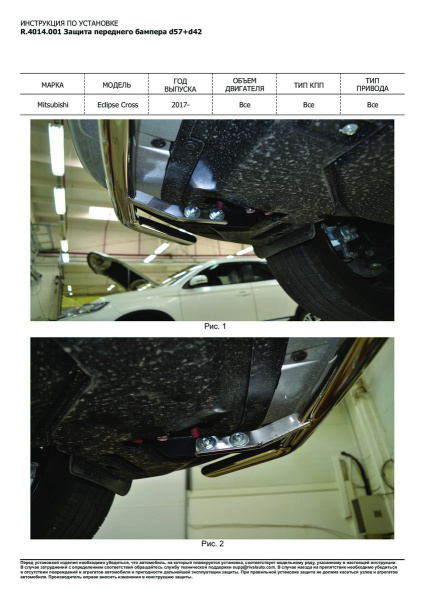 Фото Защита переднего бампера d57+d42 Mitsubishi Eclipse Cross 2018-