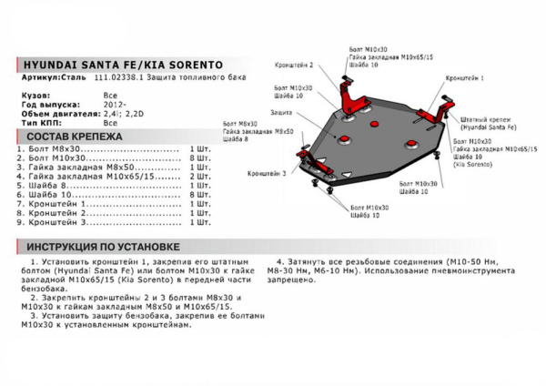 Фото Защита топливного бака Автоброня для Hyundai Santa Fe Premium V-2,2D; 2,4i 2015-/Santa Fe V-2,2D; 2,4i 2012-2016