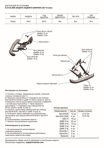 Фото Защита заднего бампера d57 уголки Rival для Toyota Rav4 V XA50 2019-н.в.
